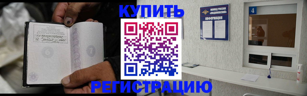 прописка для работы в Новоузенске